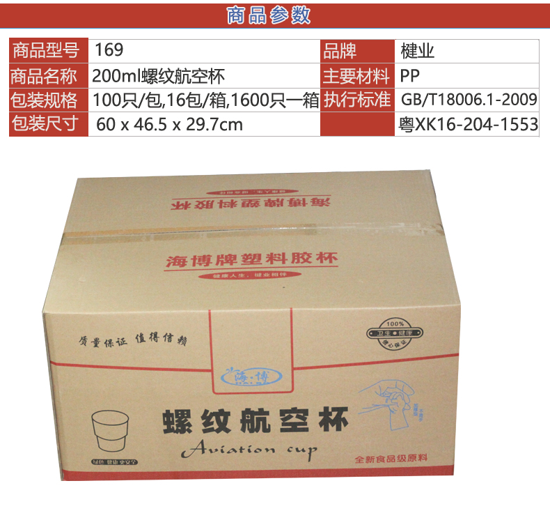 楗业169螺蚊航空杯