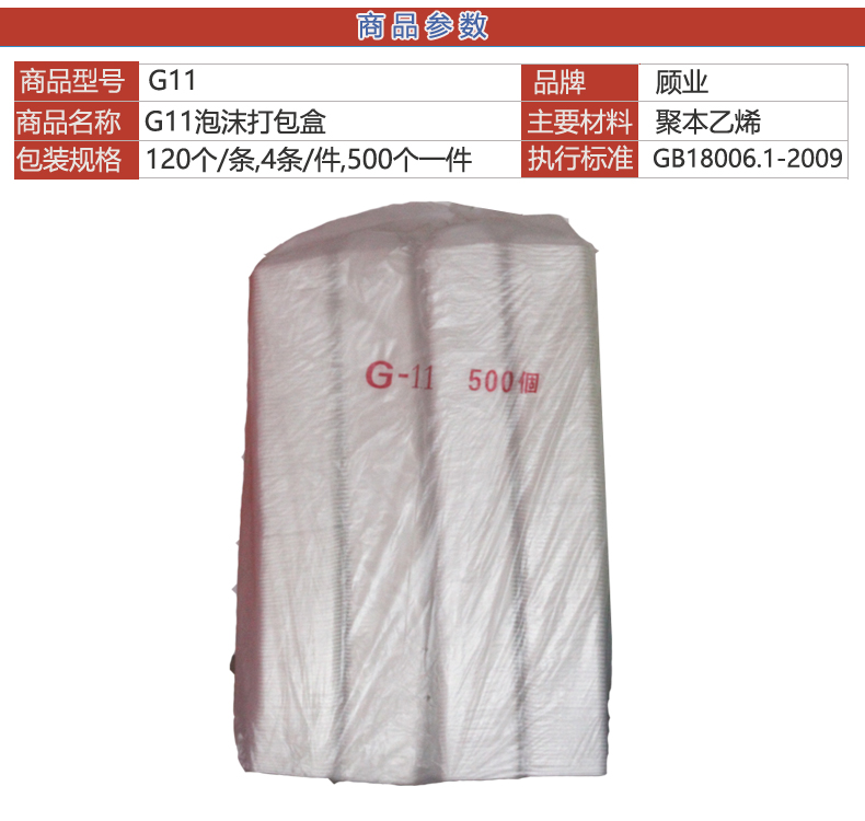 顾业G-11泡沫盒（500庄)