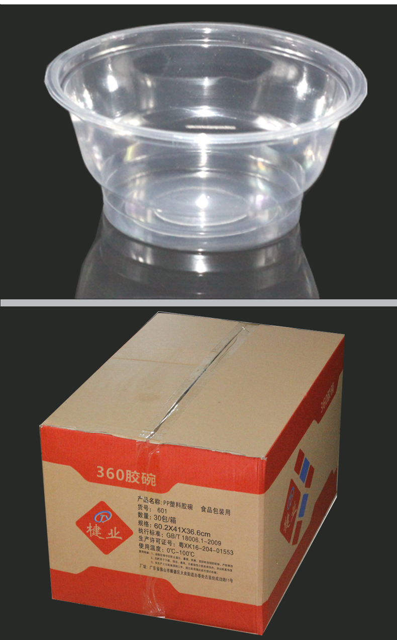 楗业601/360胶碗（600庄）