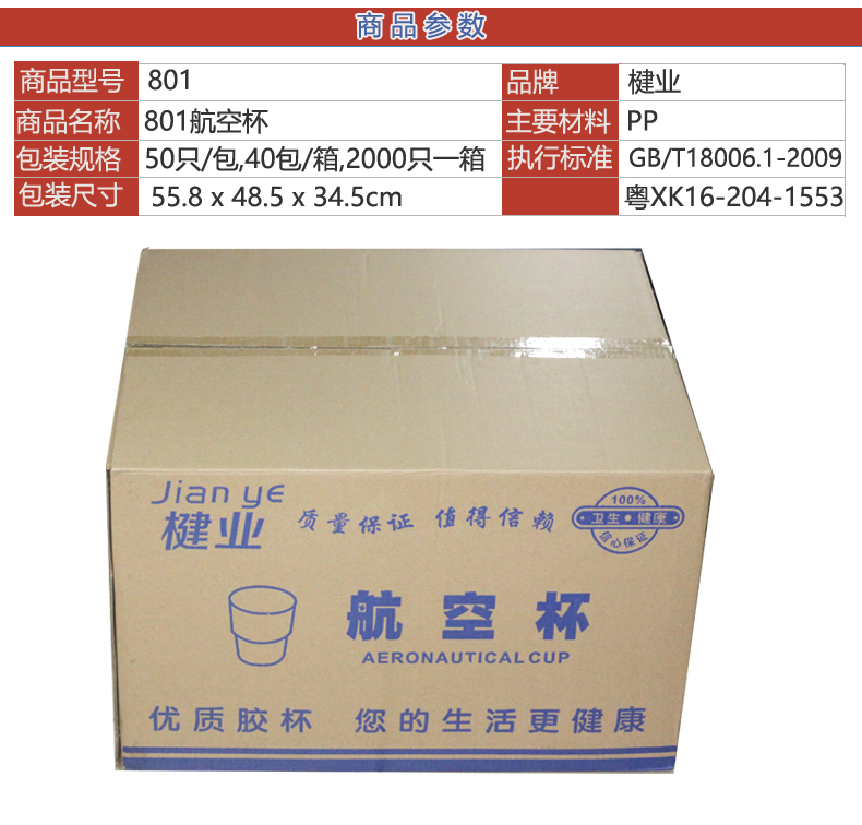 楗业801航空杯(2000只)