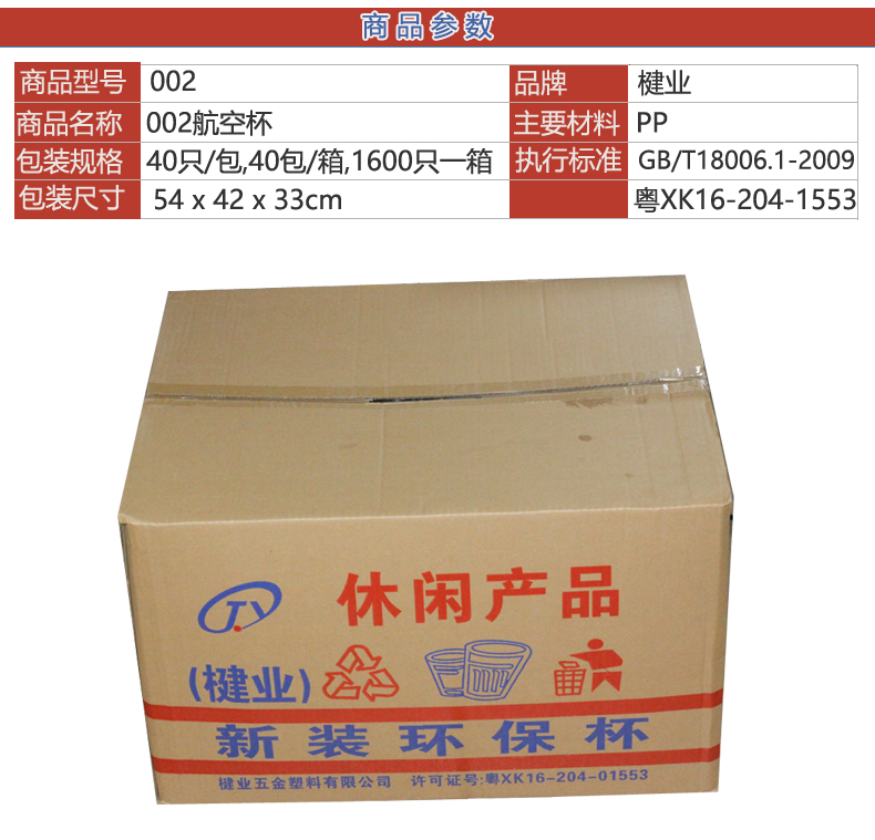 楗业002新装休闲环保杯（1600只)