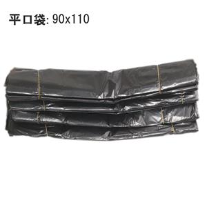 90*110黑色平口袋