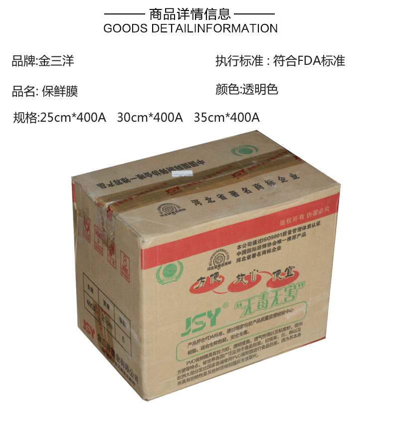 金三洋保鲜膜