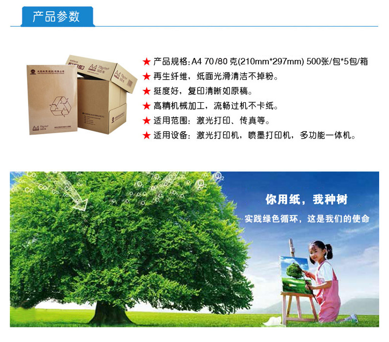 海龙再生纸纤维复印纸