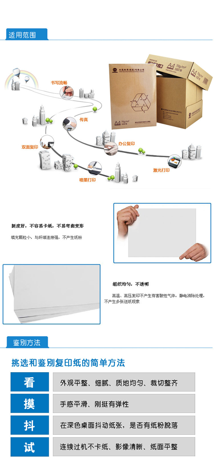 海龙再生纸纤维复印纸