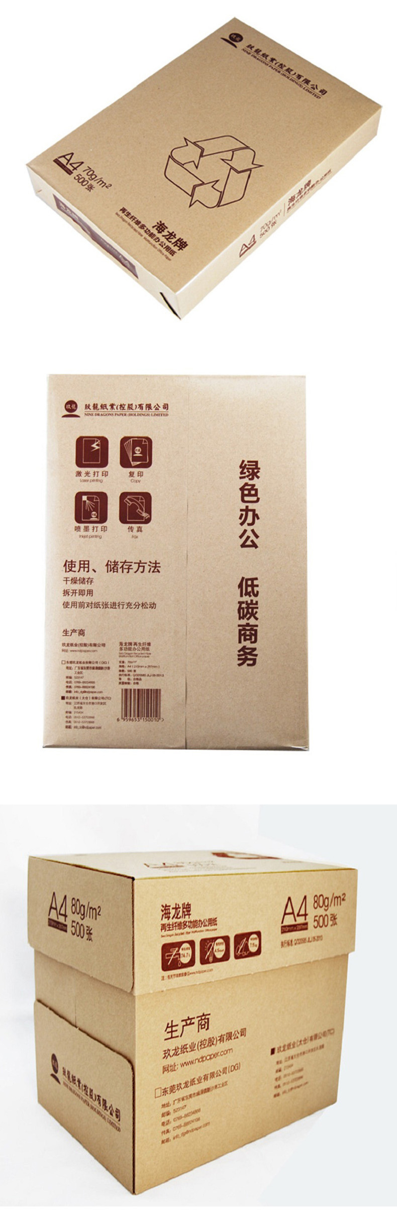 海龙再生纸纤维复印纸
