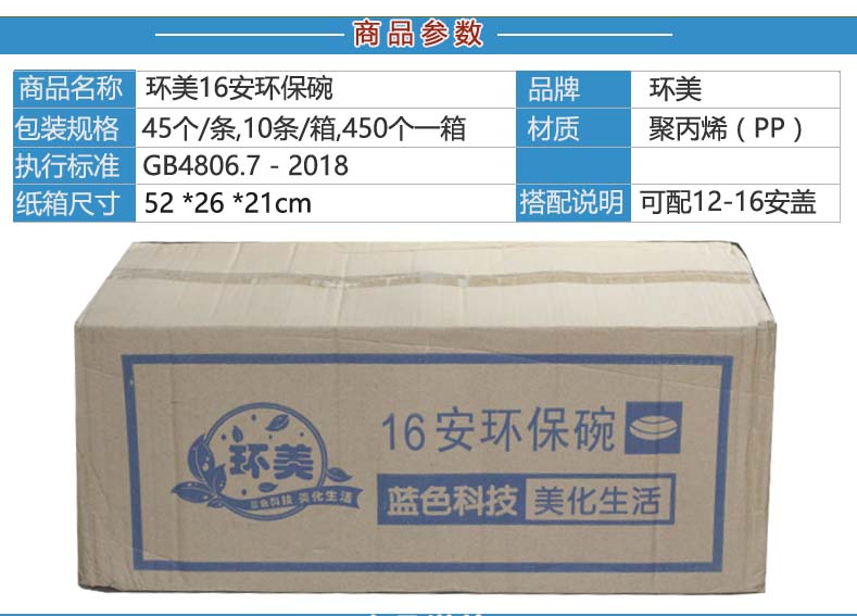 环美16安环保碗
