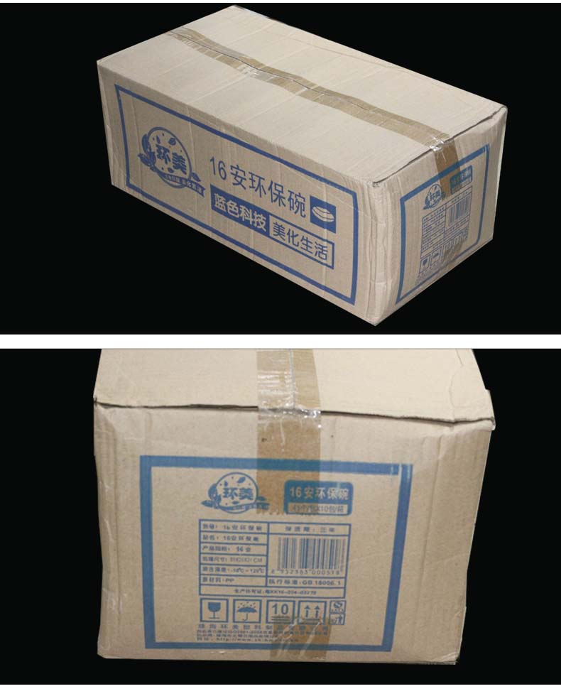 环美16安环保碗