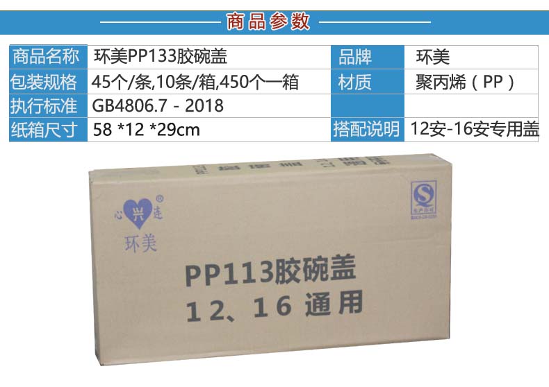 PP133胶碗盖(12\16通用）
