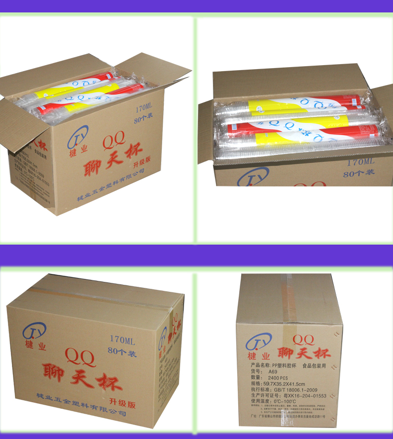 楗业A69QQ聊天杯（2400庄)