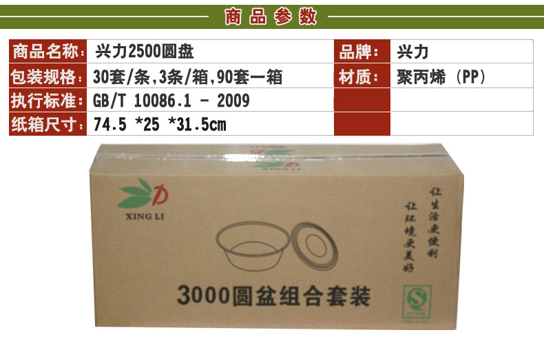 兴力2000圆盘(90套)