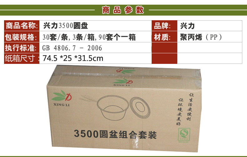 兴力3500圆盘（90套)
