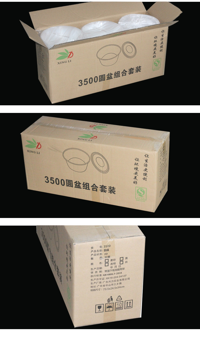 兴力3500圆盘（90套)