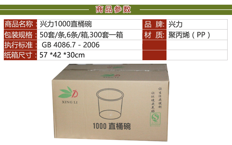 兴力1000直桶碗(600庄）