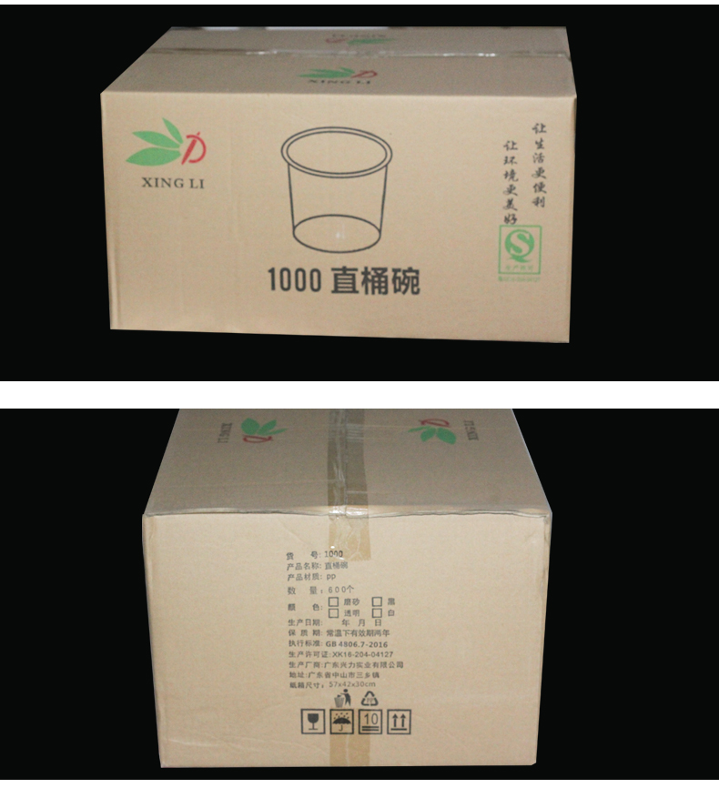 兴力1000直桶碗(600庄）