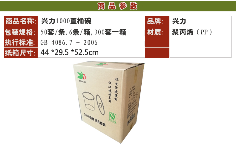 兴力1000直桶组合套装(300庄）