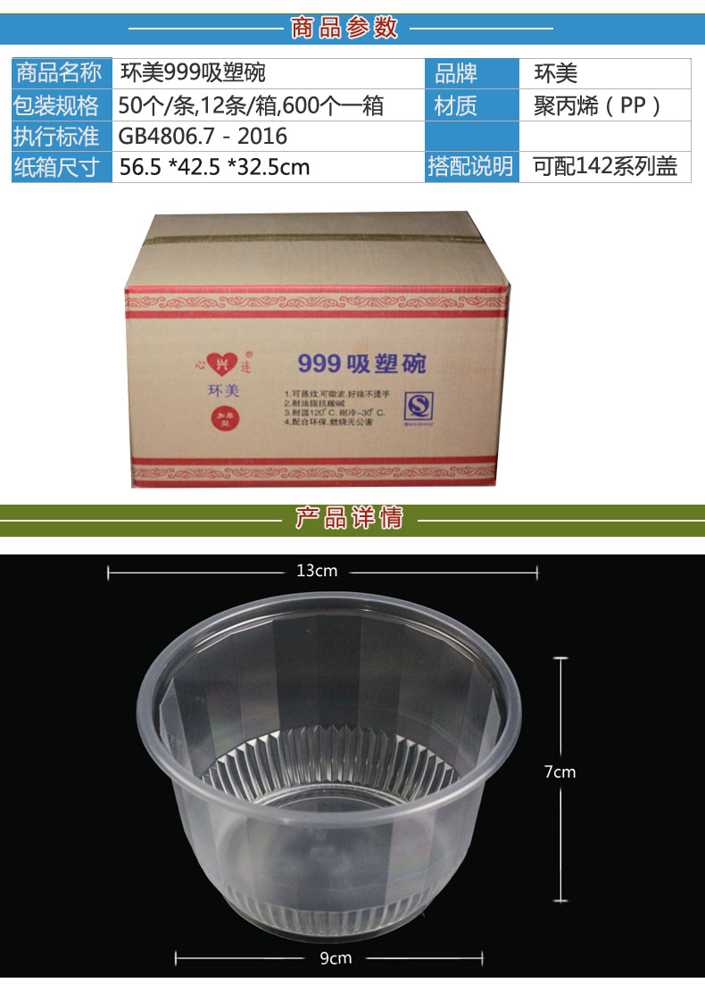 环美999吸塑碗(600庄)