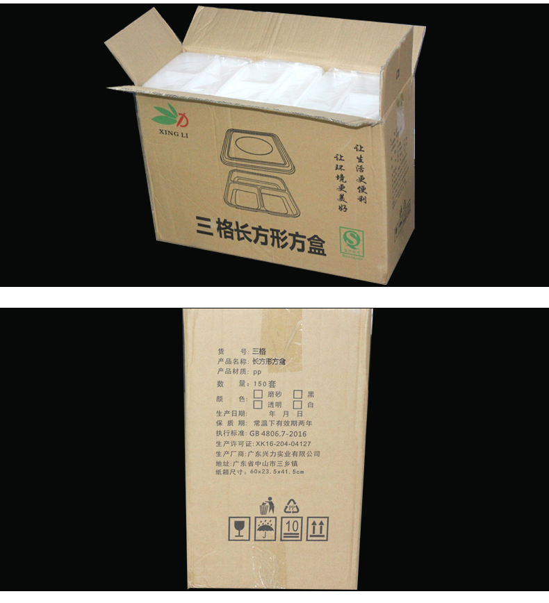兴力三格长方形方盒