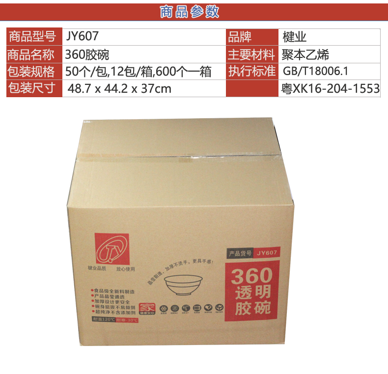 楗业607/360碗(600庄）