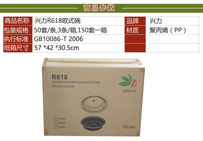 兴力180安欧式圆碗（150套)