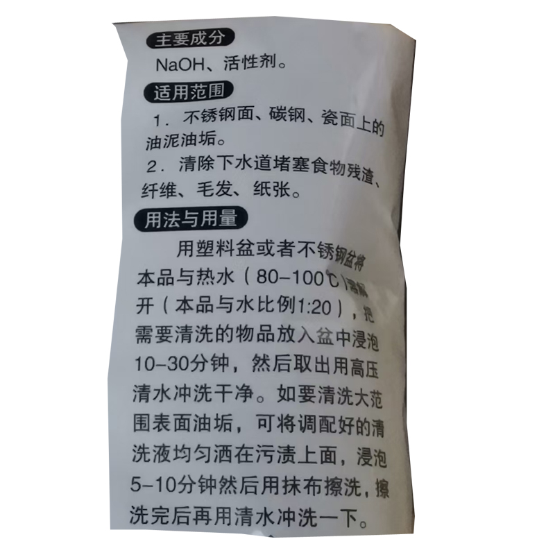 701强效除油片1000克（烧碱）