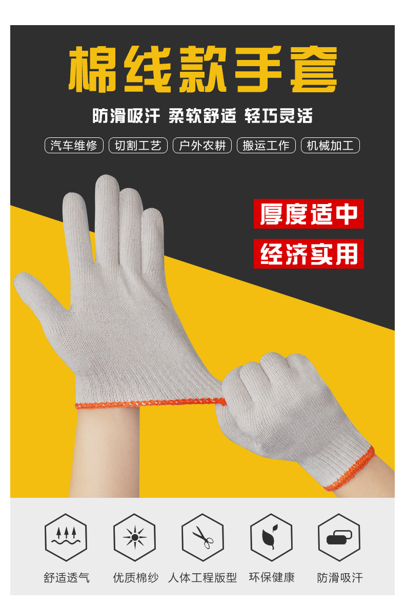 棉线手套